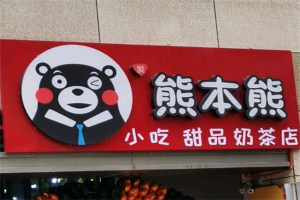 熊本熊奶茶 熊本熊奶茶