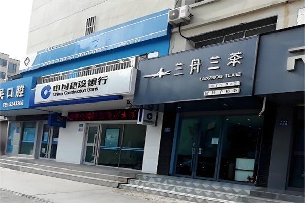 兰舟兰茶