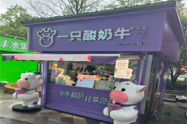 一只酸奶牛店