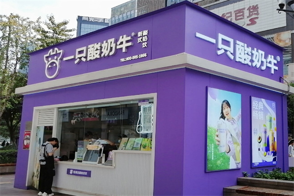 一只酸奶牛店