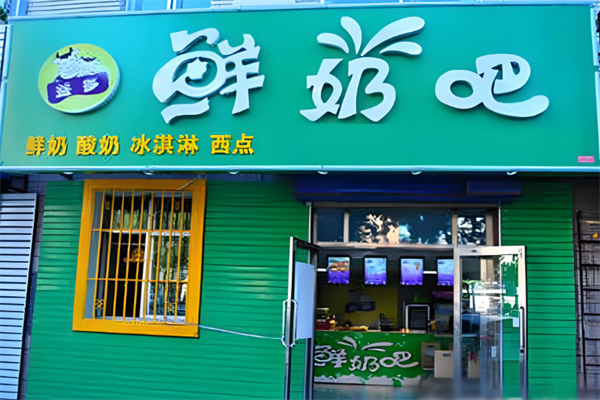 益多鲜奶吧
