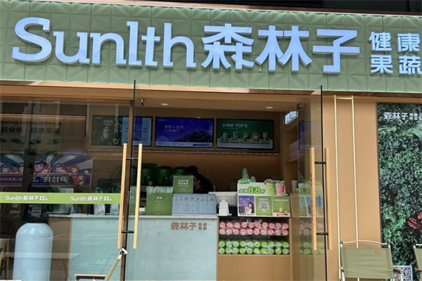 森林子奶茶
