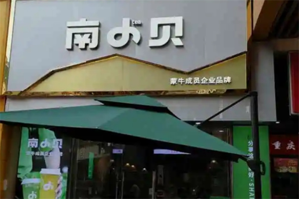 南小贝
