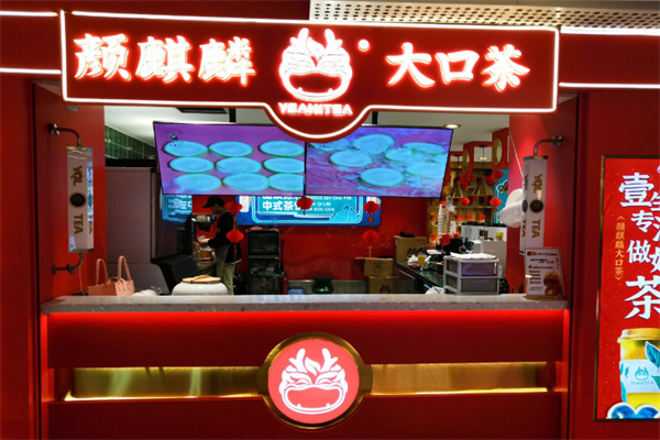 颜麒麟大口茶