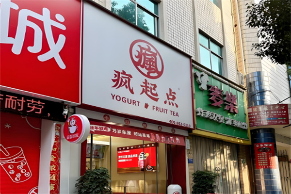 疯起点奶茶