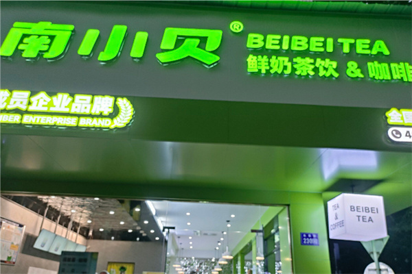 南小贝