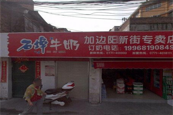 石埠牛奶