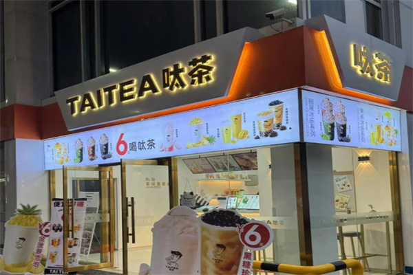 呔茶TAICHATEA