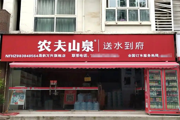 农夫山泉水站