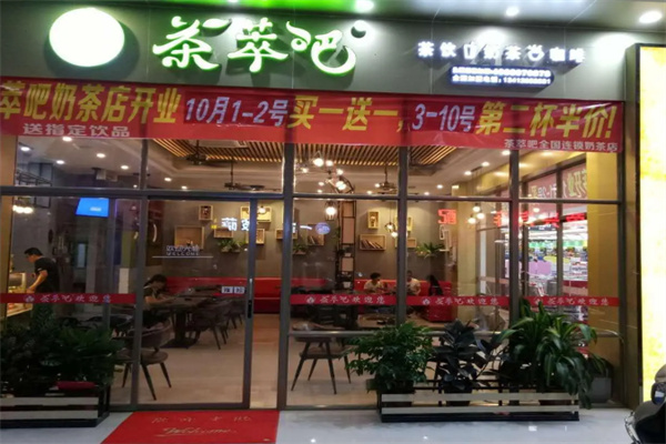 茶萃吧奶茶