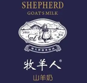 牧羊人羊奶