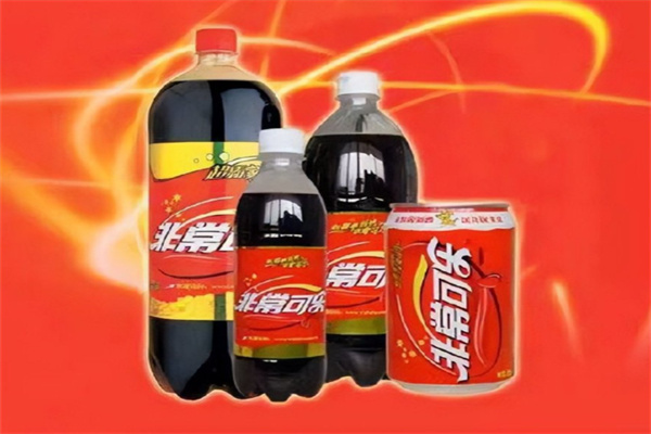 非常可乐