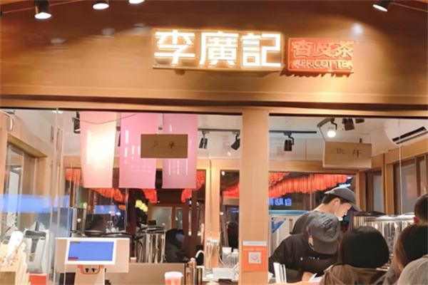 李广记杏皮茶
