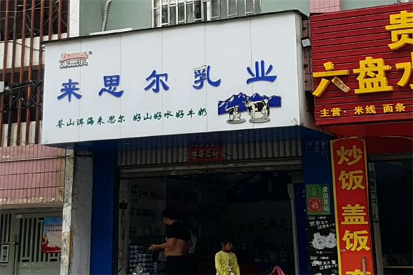 来思尔牛奶