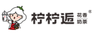 柠柠逅奶茶