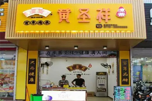 黄圣祥凉茶