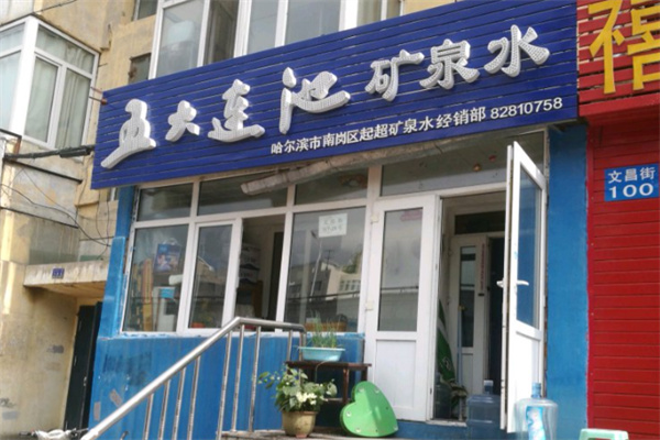 五大连池矿泉水