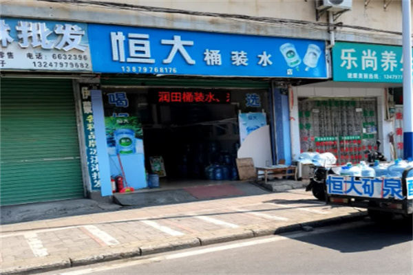 恒大桶装水