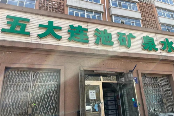 五大连池矿泉水