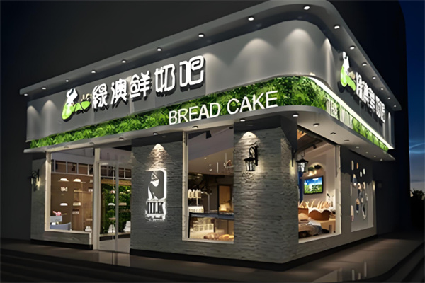绿澳鲜奶吧