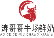 涛哥哥牛场鲜奶