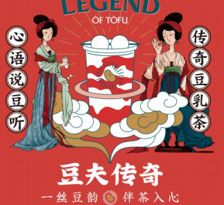 豆夫传奇
