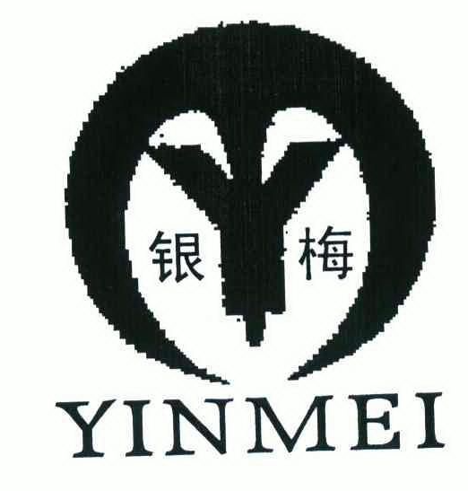银梅可乐