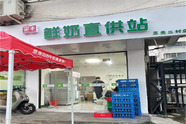梁丰乳业