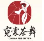 霓裳茶舞奶茶店