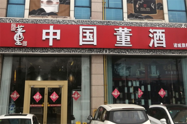 贵州董酒代理