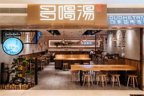 多喝汤