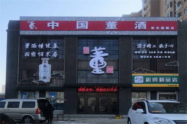 贵州董酒代理