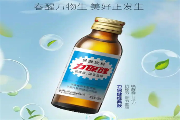 力保健
