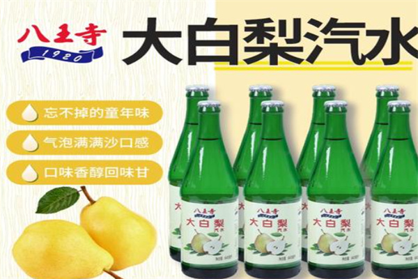八王寺大白梨