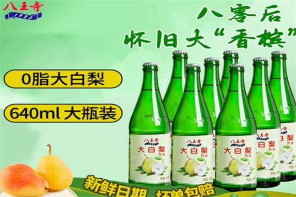八王寺大白梨