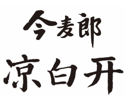 凉白开矿泉水