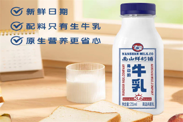 南山鲜奶