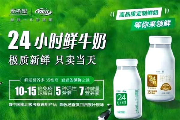 南山鲜奶