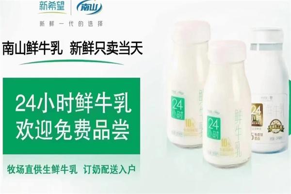 南山鲜奶