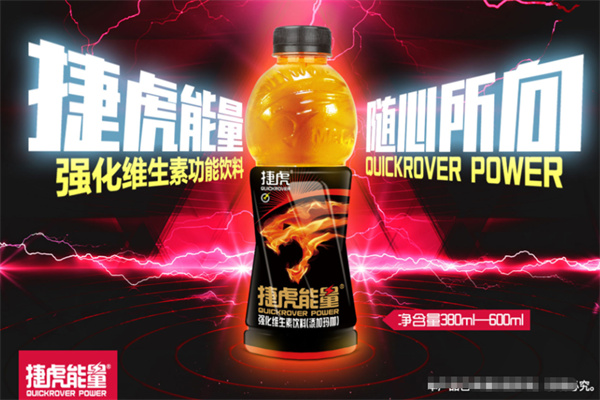 捷虎能量功能饮料