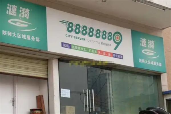 涟漪水业