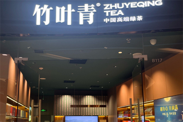 竹叶青茶