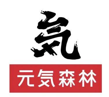 元気森林