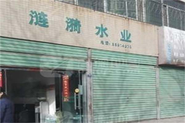 涟漪水业