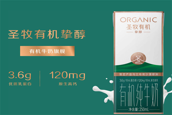 圣牧全程有机奶