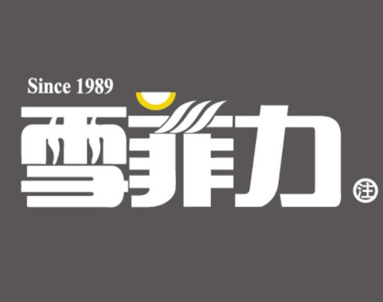 雪菲力工厂