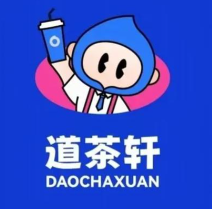 道茶轩奶茶