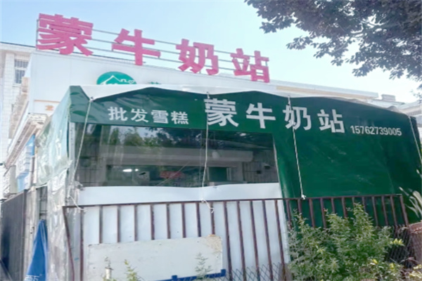 蒙牛奶站
