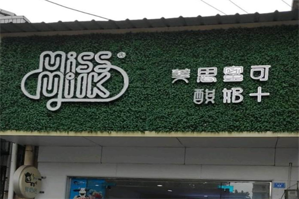 美思蜜可酸奶