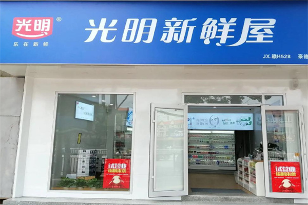 光明新鲜屋